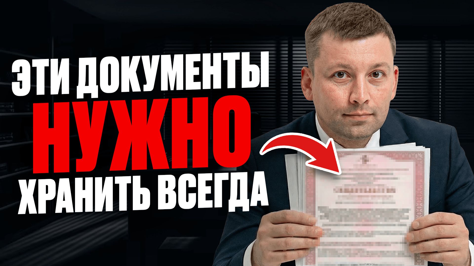 10 документов, которые НЕЛЬЗЯ выкидывать. СРОЧНО ПРОВЕРЬТЕ, иначе придется дорого заплатить!