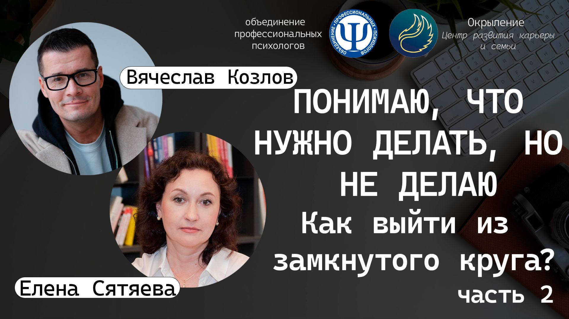 Понимаю, что нужно делать, но не делаю. Как выйти из этой ловушки?