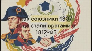 8 класс. Внешняя политика России в 1801—1811 гг.