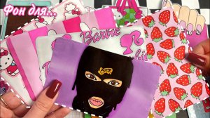 ФОН для ВИДЕО 👾Бумажные сюрпризы 🌸  распаковка 😙✌🏻