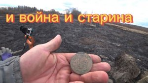 Поиск с металлоискателем, пробежали три деревни