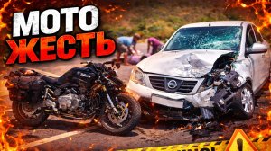 Мото жесть. Подборка аварий и фэйлов