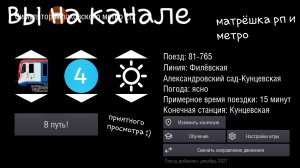 сумулятор метро 2д едем по 4 линии💙