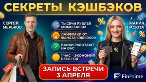 Накэшбэчила 43000 руб! И ты забирай!!