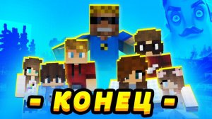 Последняя загадка ОТЦА-ОДИНОЧКИ. Финал.  #ОтецОДИНОЧКА