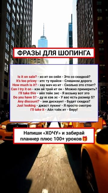 Фразы для шоппинга