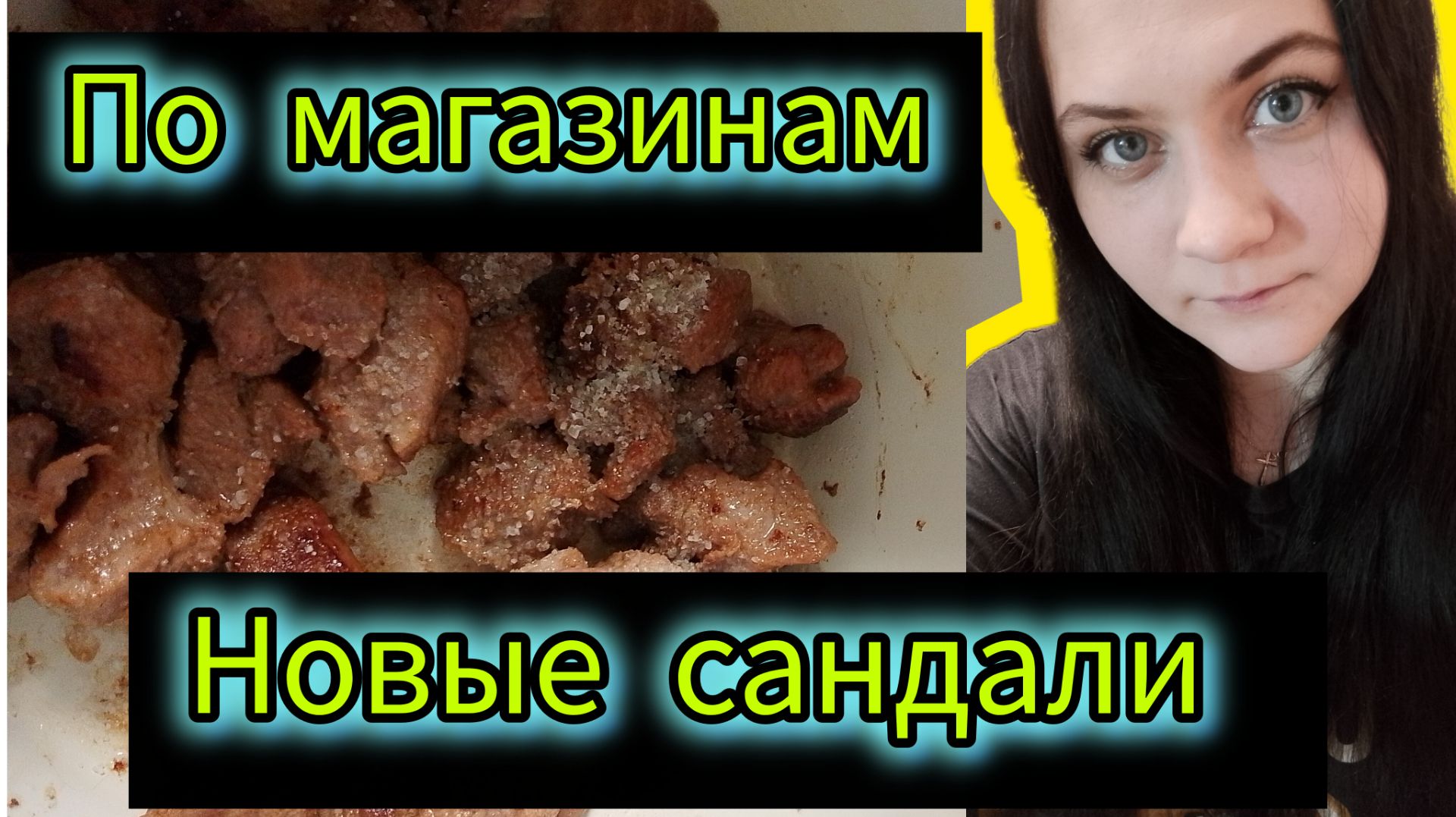 Влог покупки