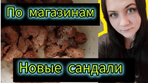 Влог покупки