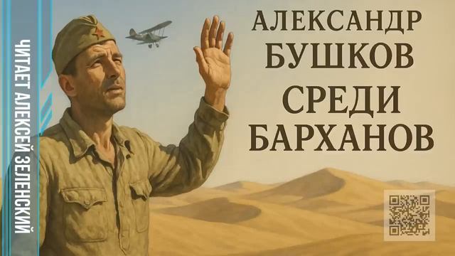 Александр Бушков  