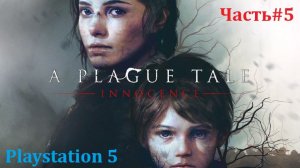 A Plague Tale innocence Часть#5