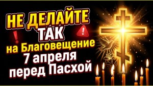 Какую вещь одеть наизнанку на Благовещение 7 апреля? Народная примета защитит весь год