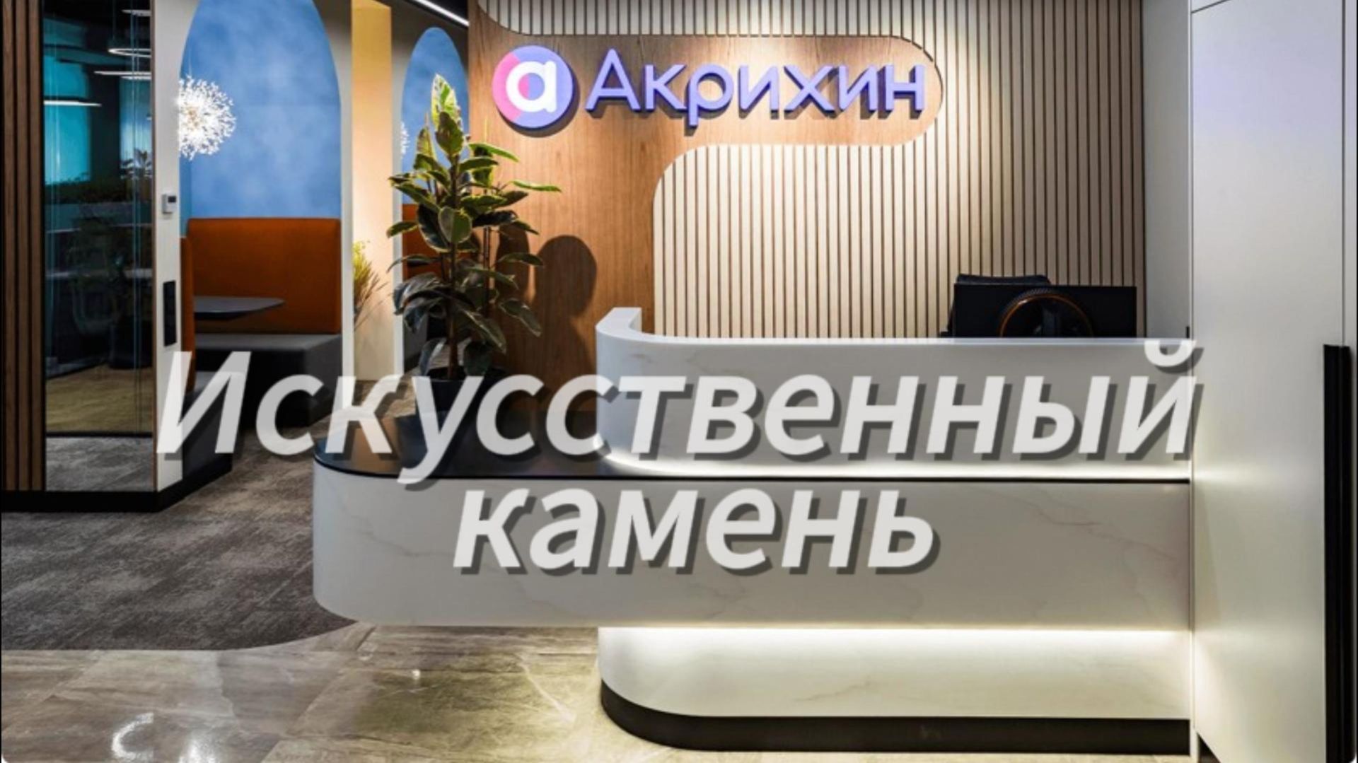 Изготовление Velkam-зоны компании 