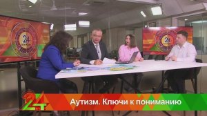 Главные новости - Аутизм. Ключи к пониманию.