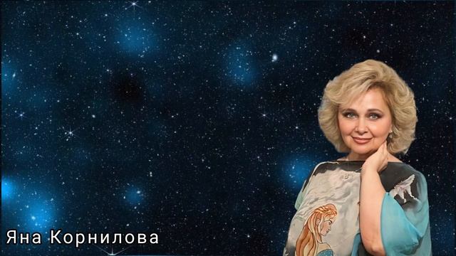 Думать о чае  пить чай. Яна Корнилова