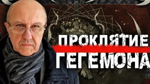 Загадка, которой больше тысячи лет. Что Запад утратил, а Россия нет. Андрей Фурсов