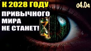У Нас Осталось Всего Пара Лет до Точки Невозврата