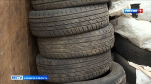 С первого апреля в Кирове работают пункты приема использованных покрышек