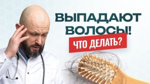 Почему выпадают волосы и что реально делать?