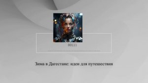 Зима в Дагестане: идеи для путешествия