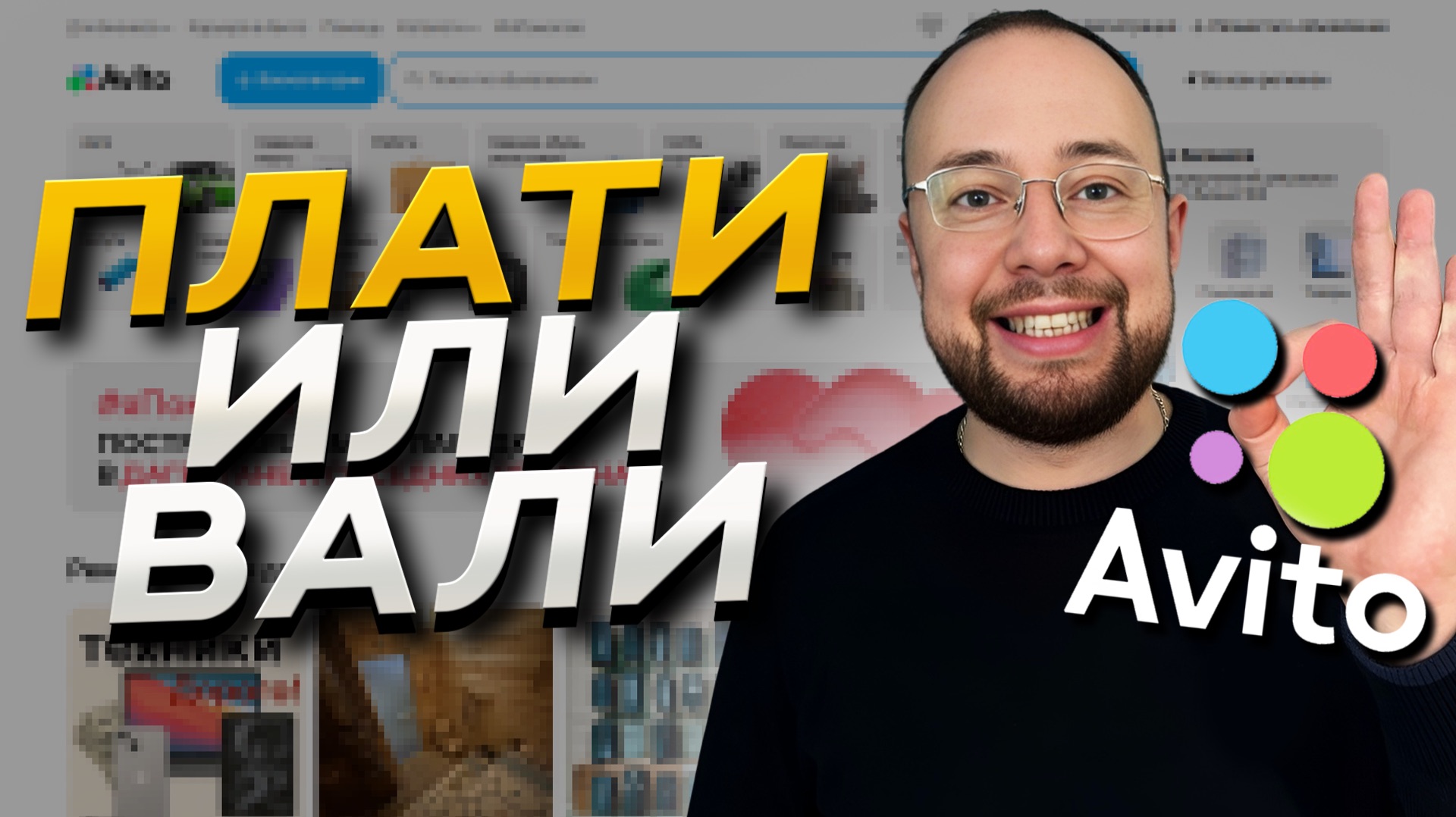 Авито скам? Что думают простые люди (реальные примеры)