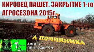 Началось в колхозе утро 1-й сезон 40-й выпуск. Кировец пашет.