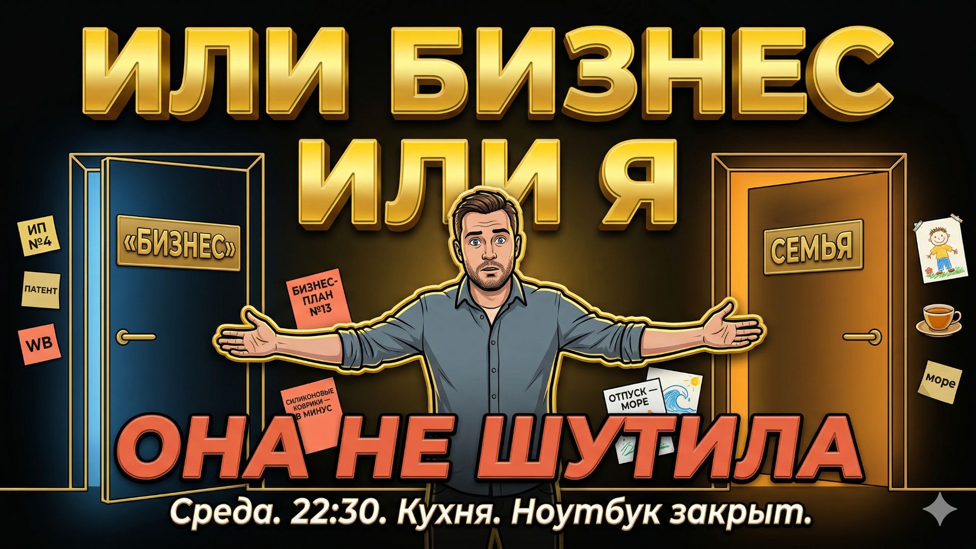 Истории из жизни «Жена сказала или бизнес, или я»  Слушать рассказы из жизни. Слушать аудио рассказы
