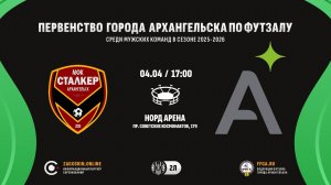 Live. Сталкер - Аквилон (04.04.2026)