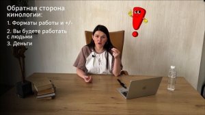 Кинология: ожидание vs реальность