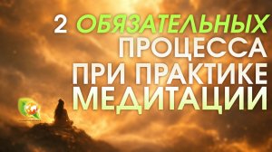 Развитие не для всех: 2 ключевых процесса в медитации и работе с энергией