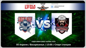 Зверобои vs ХК Физрук