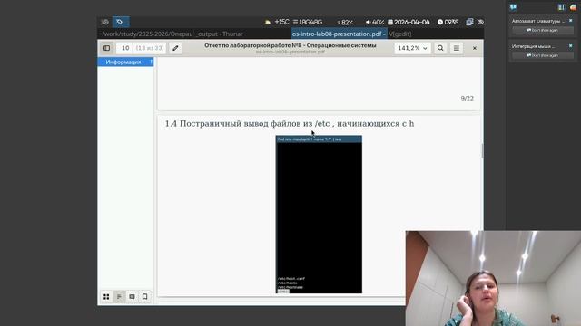 защита лаб8