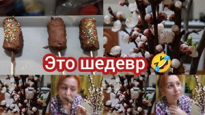 Дочь готовит десерт. Это нечто!!!#семьяизмариуполя