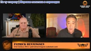 Дэниел Дэвис - Патрик Хеннингсен: Половина Иранских пусковых установок ракет осталась целой