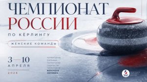 Сборная Москвы (Биктимирова) - Санкт-Петербург 2 (Маргарян)