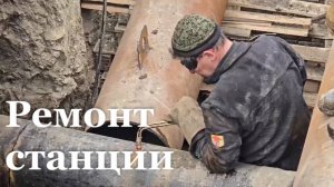 В Лутугинском районе начались работы по обновлению насосной станции