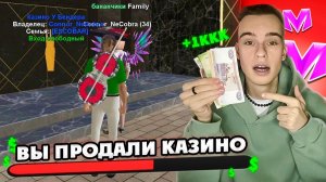 Я СТАЛ МИЛЛИАРДЕРОМ! КОМУ ПРОДАЛ КАЗИНО в МАТРЕШКА РП? gta crmp matreshka rp