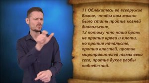 Ефесянам 6 глава