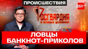 Кредит от банка приколов: обмен по выгодному курсу. Росгвардия. В особых условиях