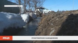 Рукотворное наводнение / В центре внимания - 26 (03.04.2026)