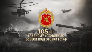 105 лет ГУБП МО РФ / Больше века на страже боевой науки