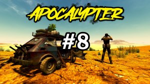 Apocalypter №8 / Убежище в скале, Buzzgut всё, но путешествие продолжается / Прохождение игры