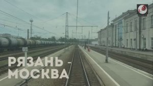 Рязань - Москва