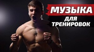 Мотивация - 4 — Для тренировок