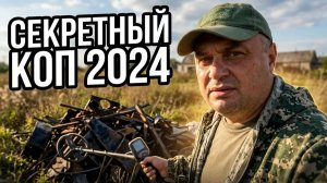 КОП МЕТАЛЛА 2024 , бомбим секретную ферму и пытаемся заработать на сборе чермета