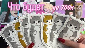 Новость! 🌸 Милый котик 🐈_⬛ Бумажные сюрпризы 🌸  распаковка