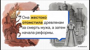 История России 6 класс параграф 5–6 Русь при Игоре, Ольге, Святославе
