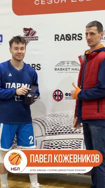 Павел Кожевников - лучший игрок регулярного сезона Восьмого Дивизиона