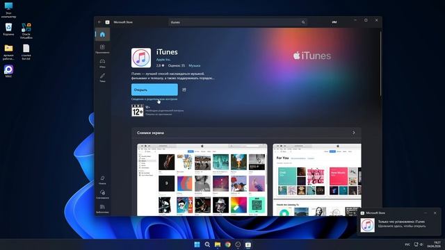 Скачать iTunes и установить на компьютер