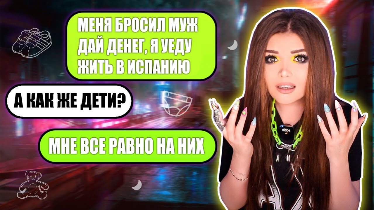 ПЕРЕПИСКА С ОДНОКЛАССНИЦЕЙ! БРОСИЛ МУЖ