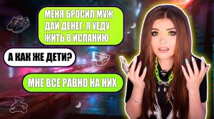 ПЕРЕПИСКА С ОДНОКЛАССНИЦЕЙ! БРОСИЛ МУЖ
